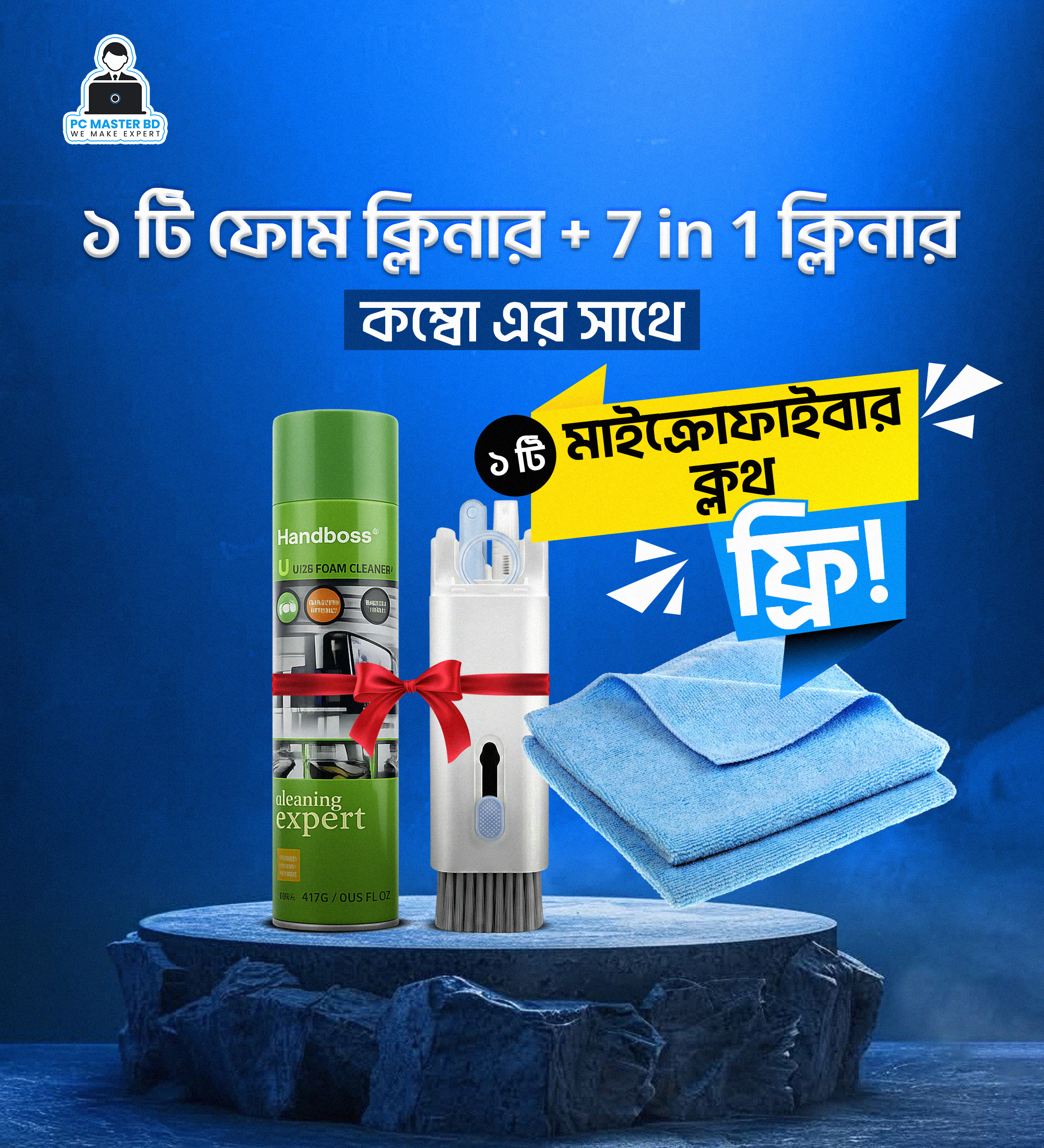 🔥 ২ পিছ কম্বো: ফোম ক্লিনার + 7-in-1 ( বেস্ট সেলিং! )
